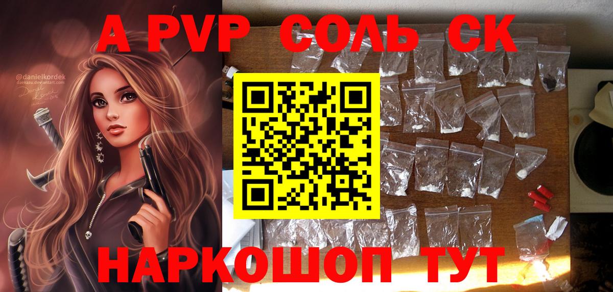 APVP Соль Топки