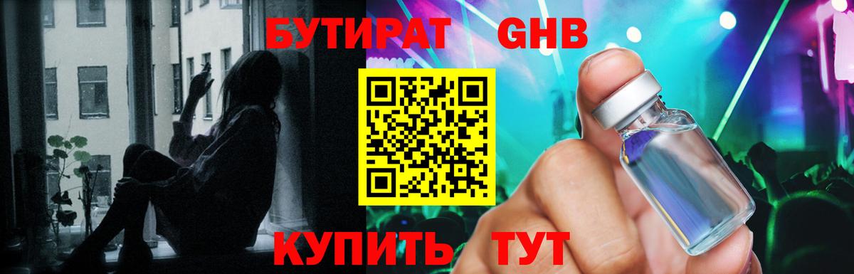 Топки  Бутират 1.4BDO  Вход с VPN 