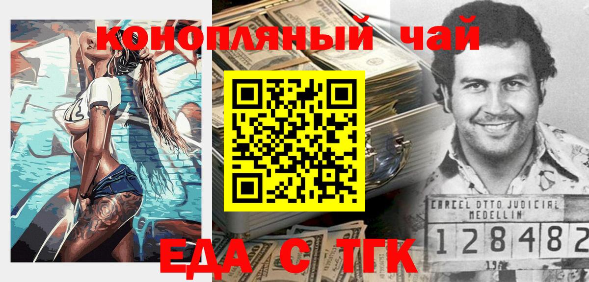 Топки  Еда ТГК марихуана  Вход с VPN 