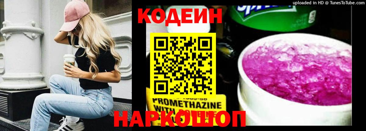 Codein напиток Lean (лин) Топки