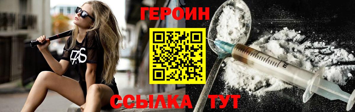 Топки  ГЕРОИН белый  Вход с VPN 