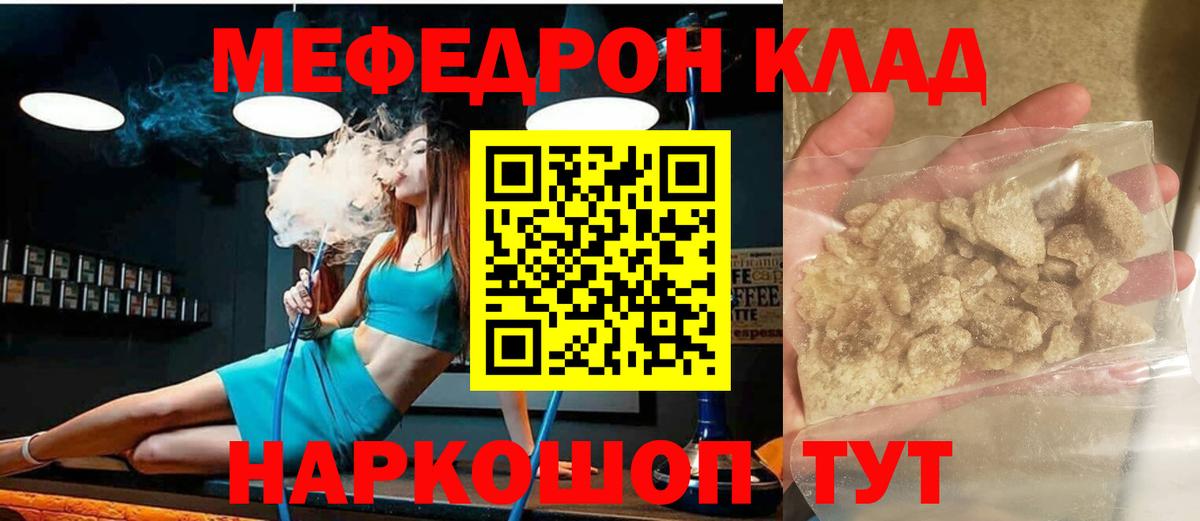 Меф кристаллы Топки